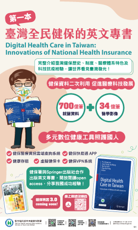 圖2：臺灣全民健保的英文專書「Digital Health Care in Taiwan- Innovations of National Health Insurance」。